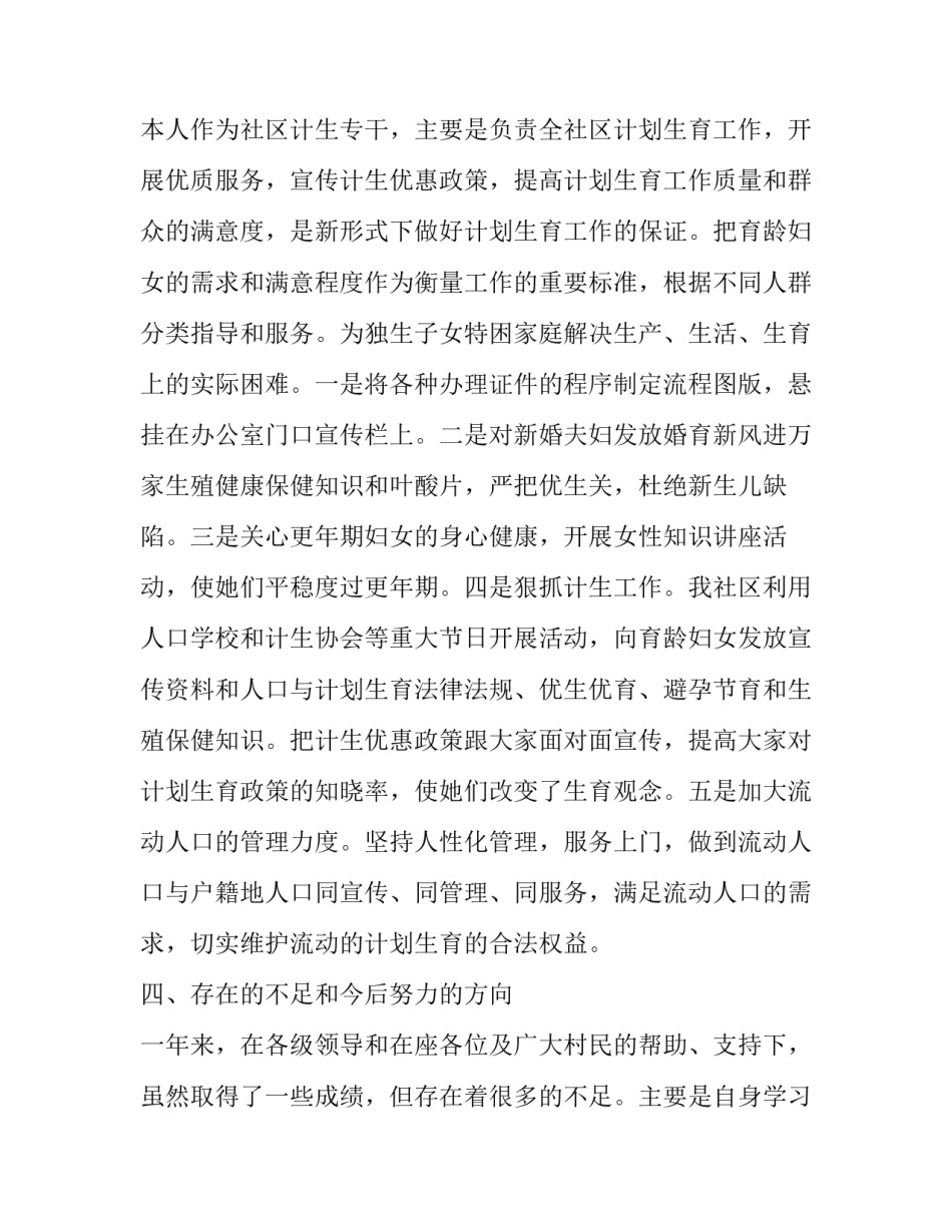 计生专干述职报告范文参考_第2页