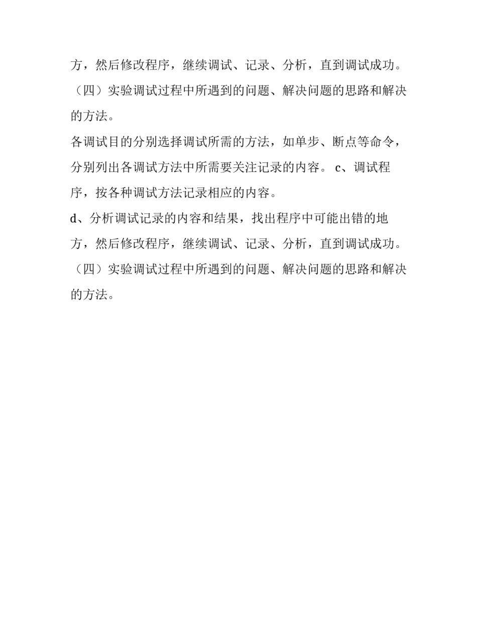 单片机综合实验报告的通用格式_第2页