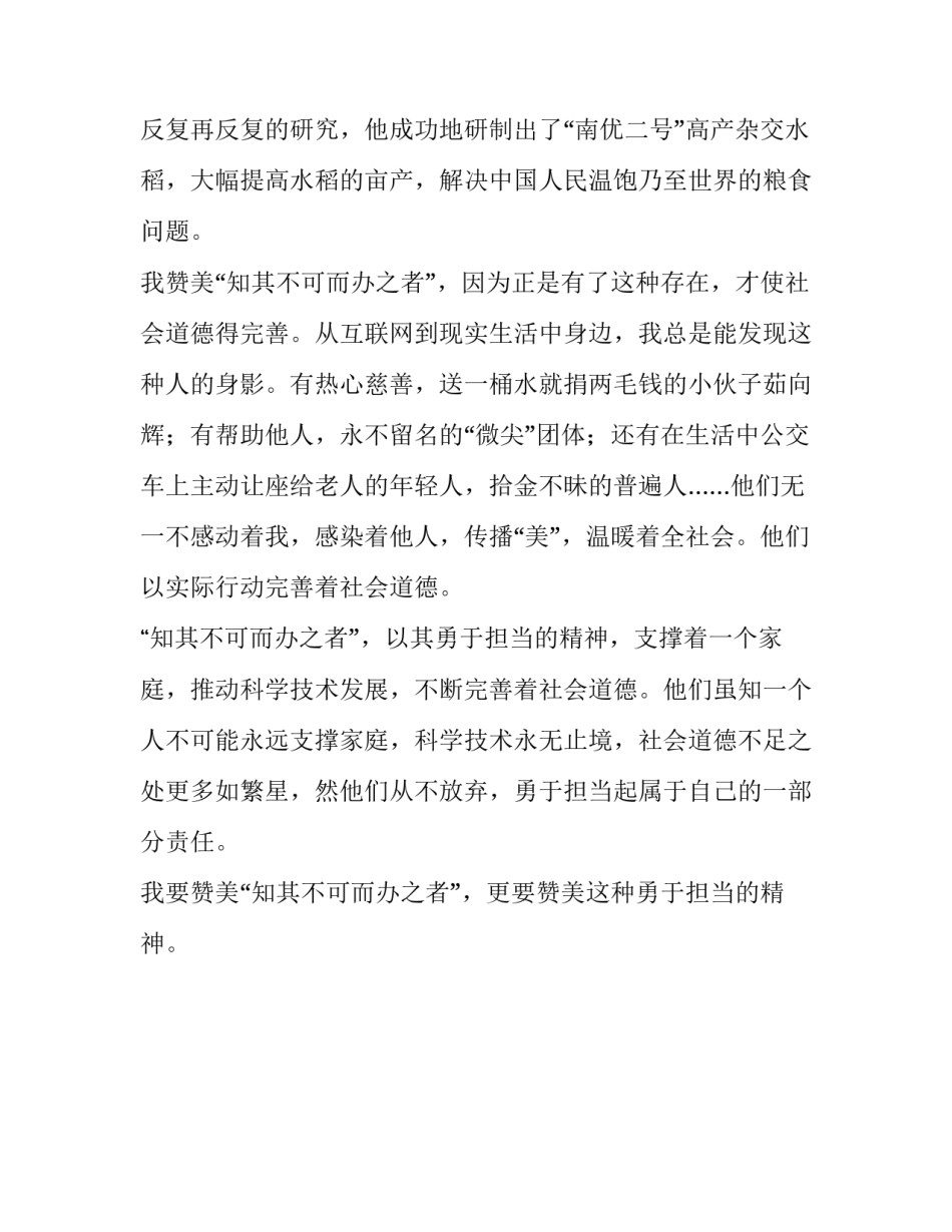 赞“知其不可而办之者”议论文_第2页