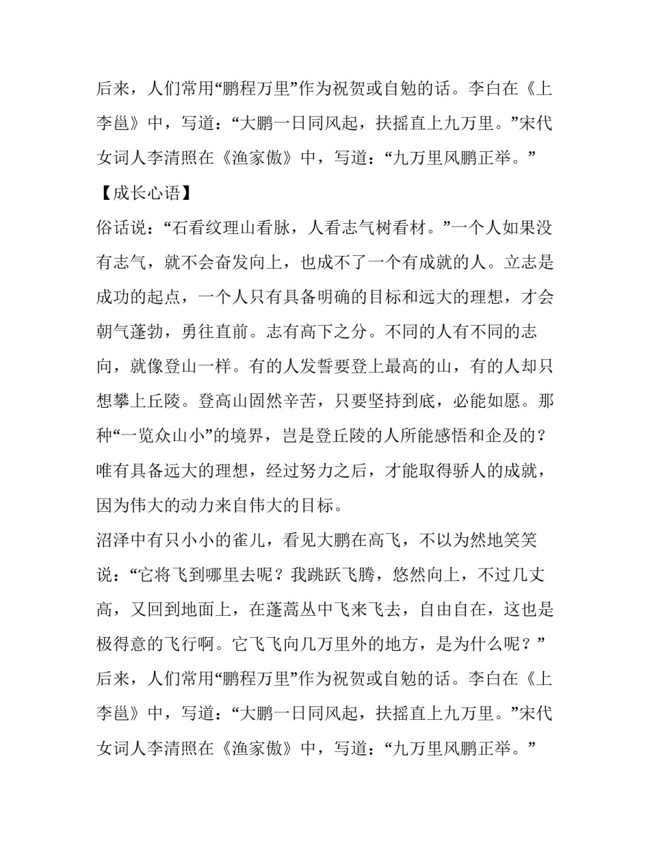 历史典故：鹏程万里_第2页