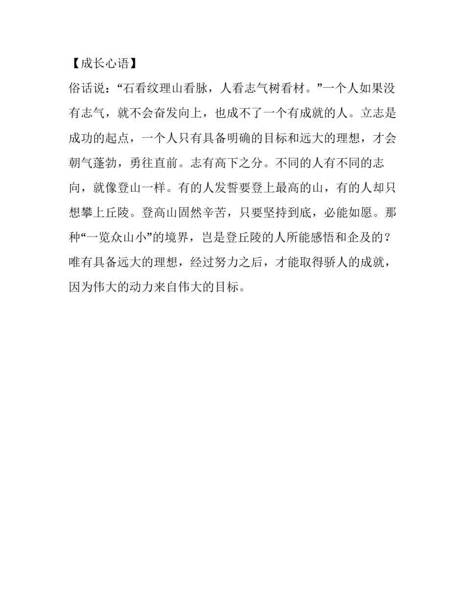 历史典故：鹏程万里_第3页