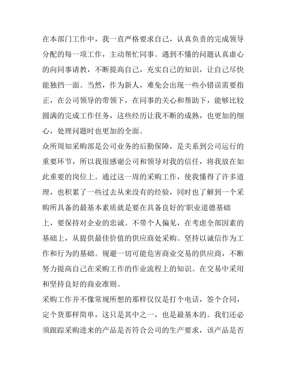 最新员工转正述职报告500字 医学检验员工转正述职报告(12篇)_第2页