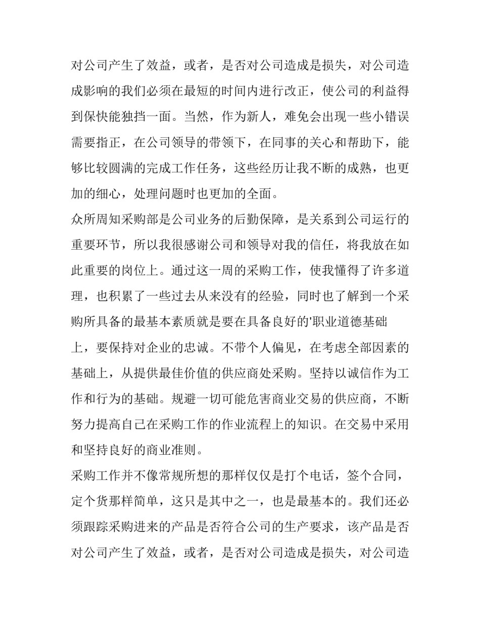 最新员工转正述职报告500字 医学检验员工转正述职报告(12篇)_第3页