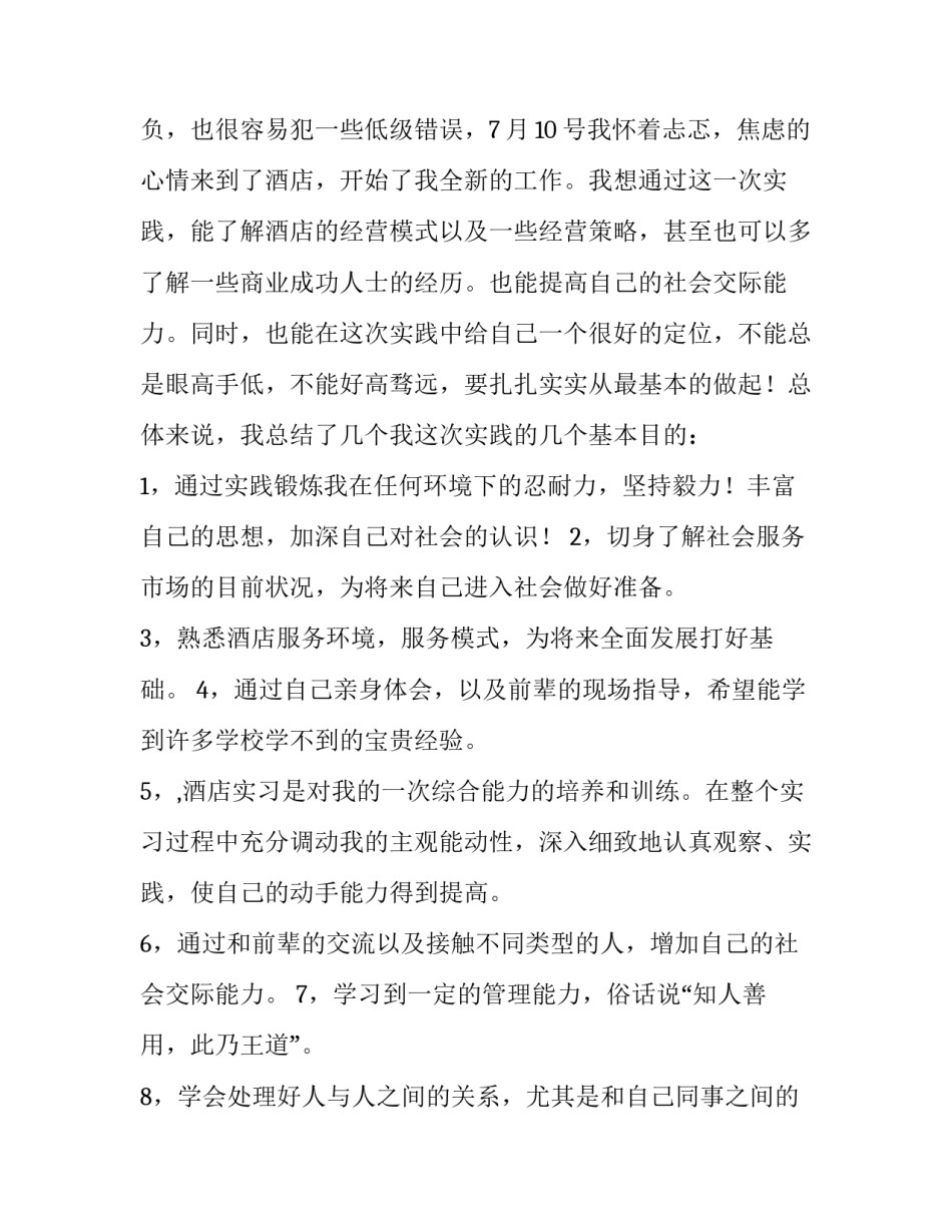 个人的社会实践报告_第3页