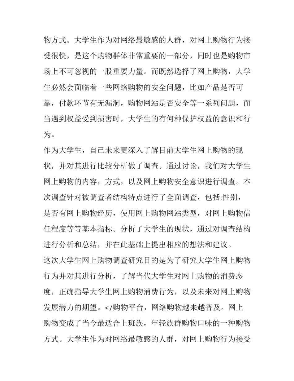 大学毛概社会实践报告范文_第2页