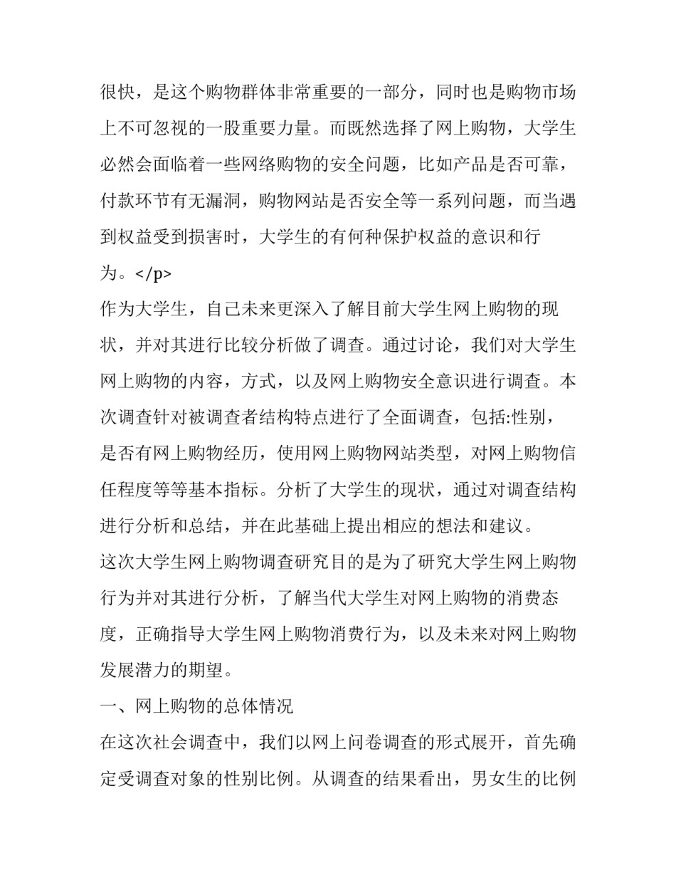 大学毛概社会实践报告范文_第3页