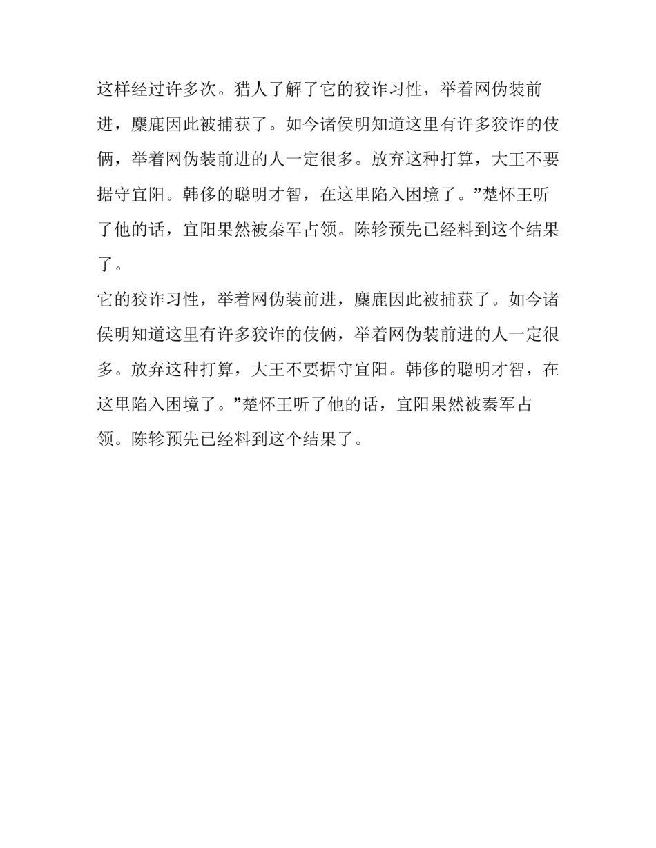 关于战国策·楚三·秦伐宜阳原文及翻译_第2页