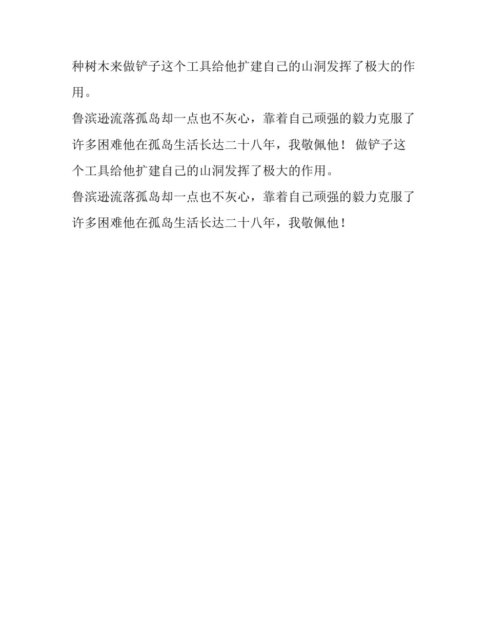 我最喜欢的经典作品五年级作文_第2页