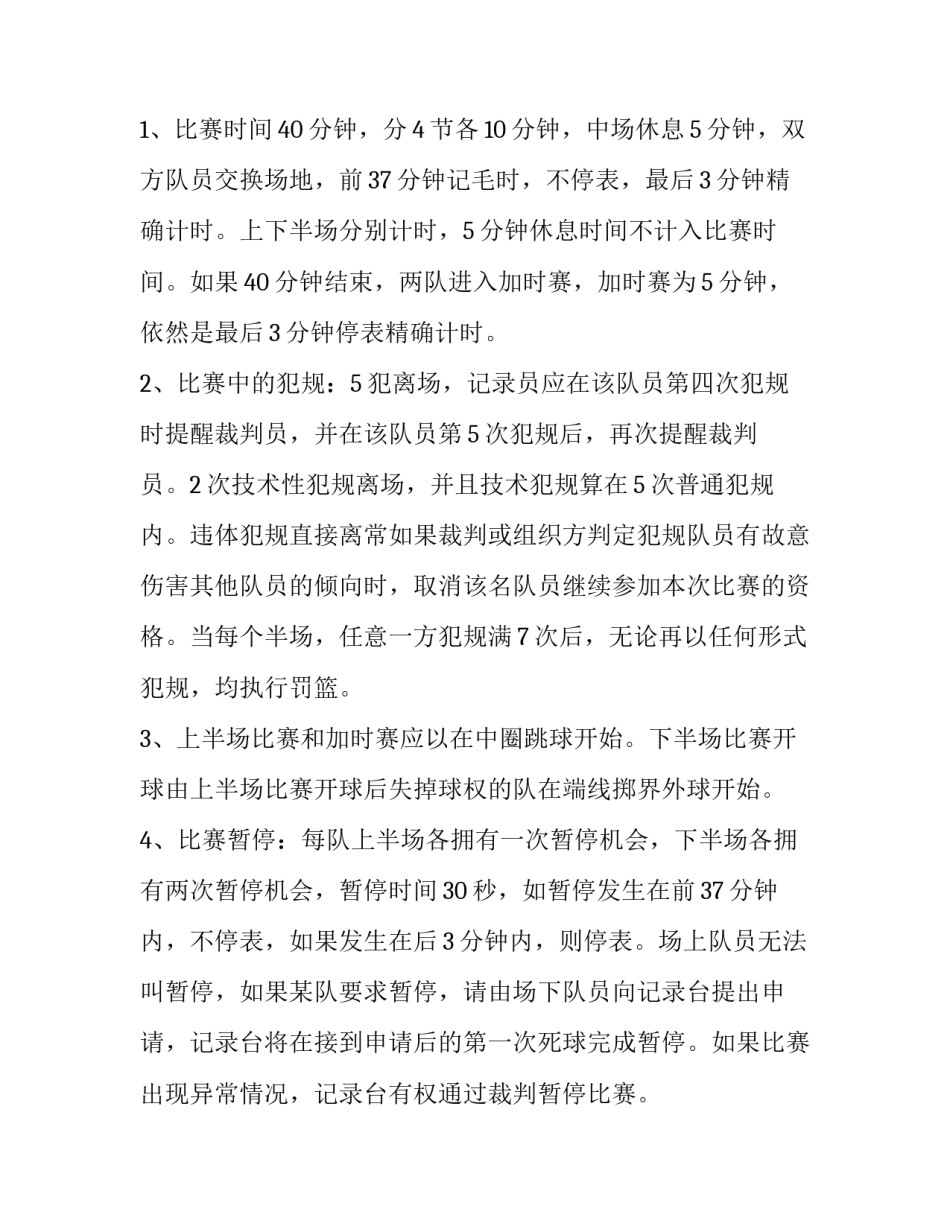 校园课余篮球赛学生会策划书_第2页