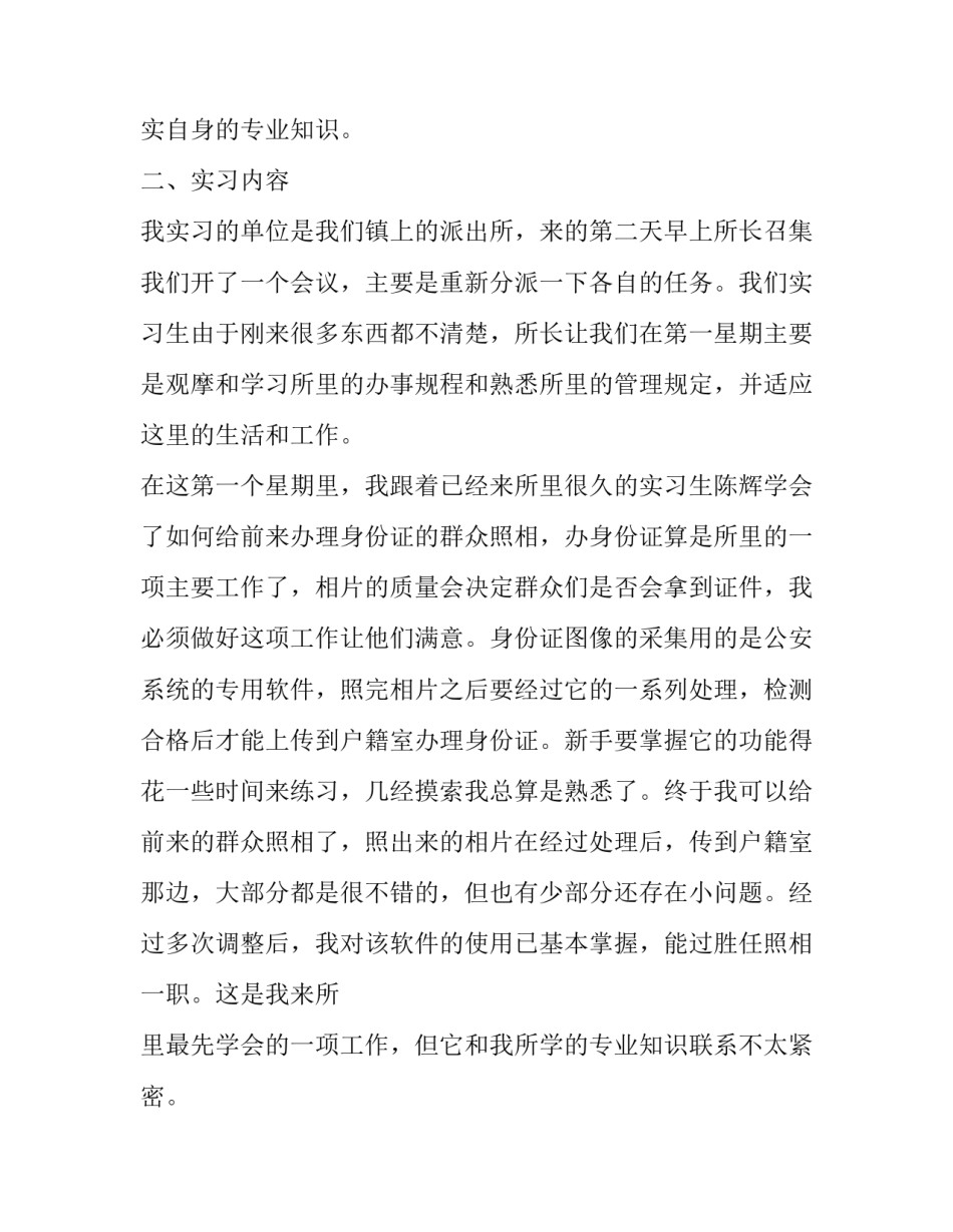 派出所实习报告最新范文_第2页
