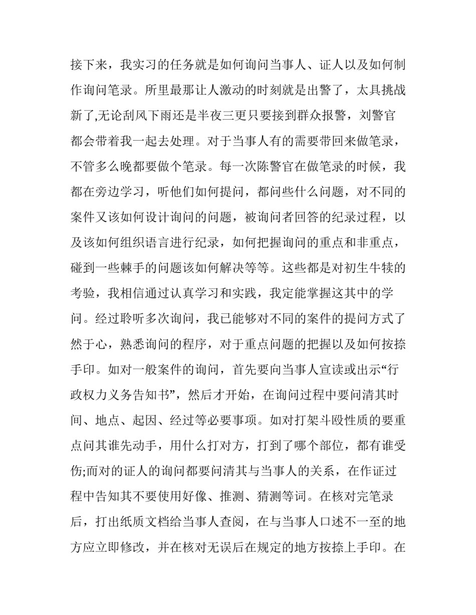 派出所实习报告最新范文_第3页