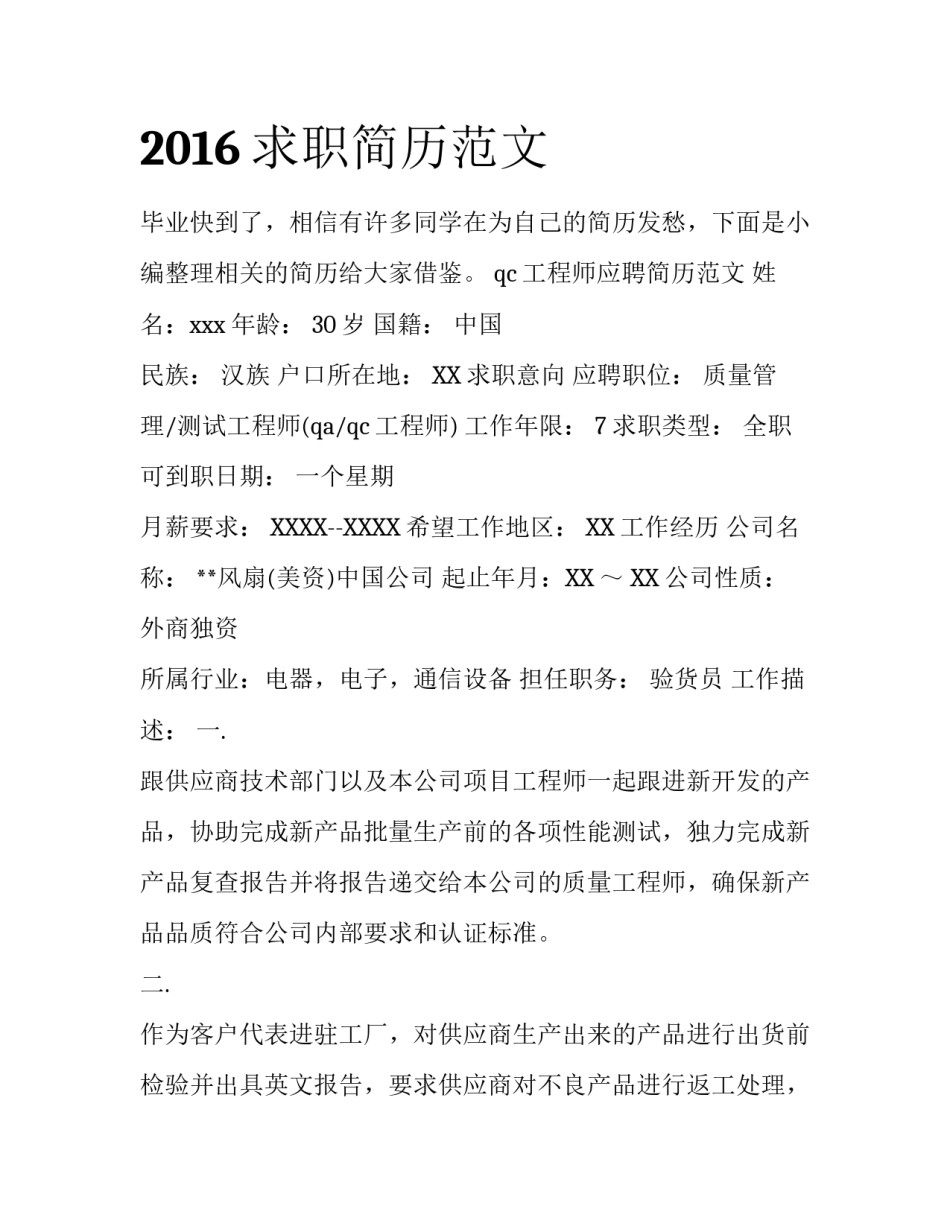 2016求职简历范文_第1页