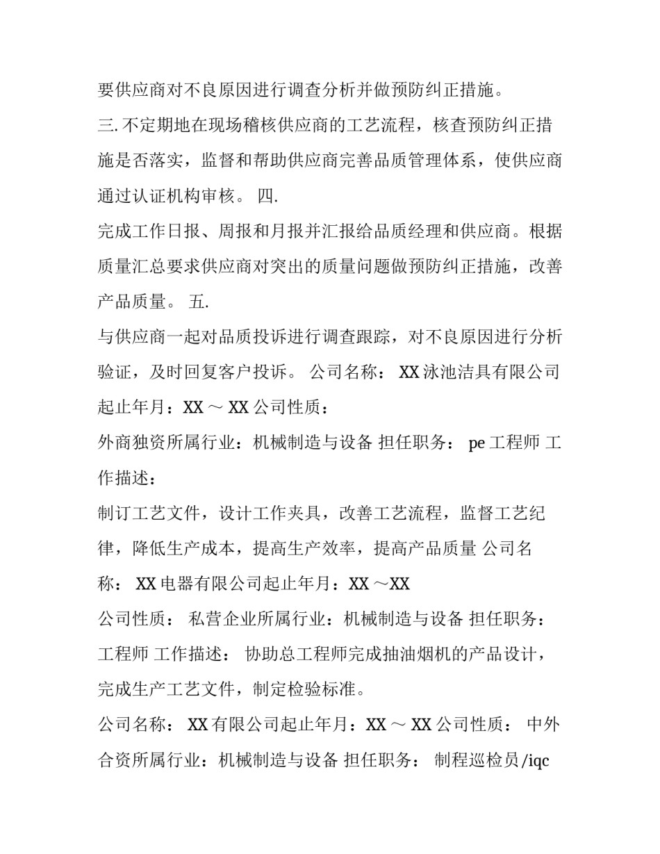 2016求职简历范文_第2页