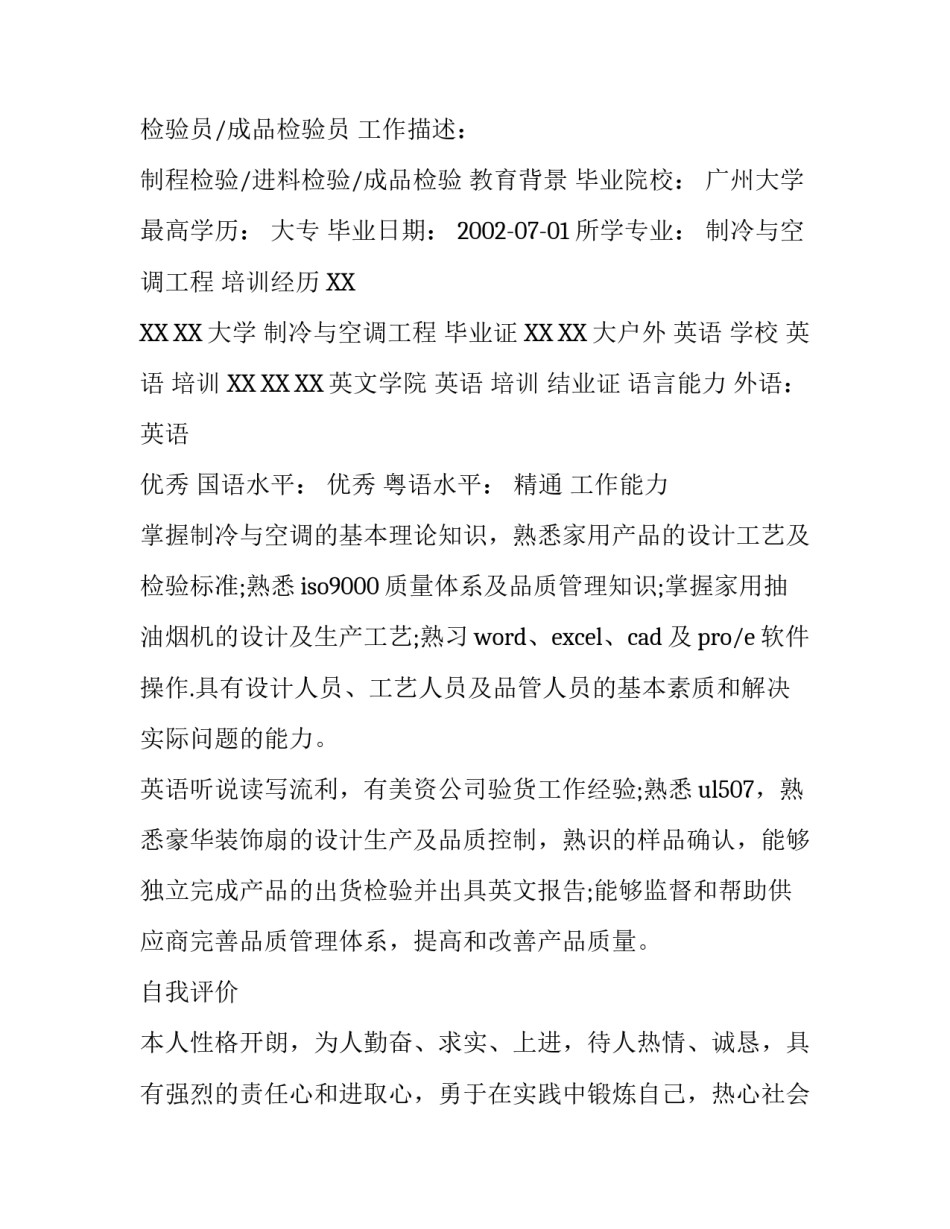 2016求职简历范文_第3页