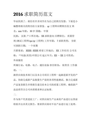 2016求职简历范文
