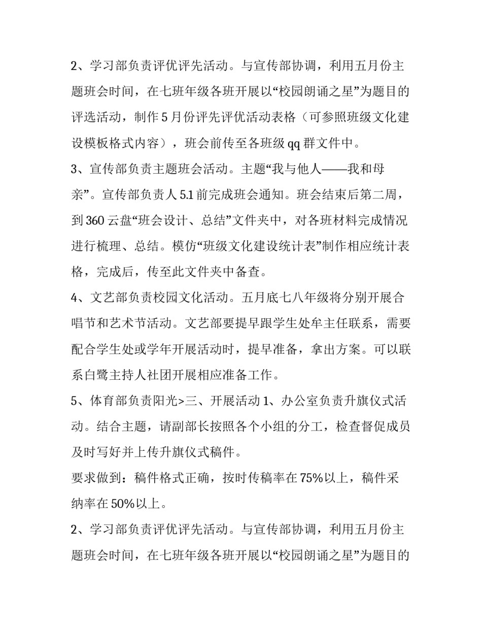 学生会活动方案_第2页