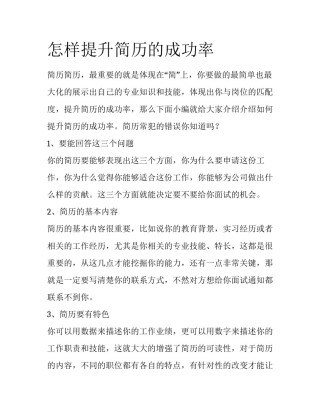 怎样提升简历的成功率