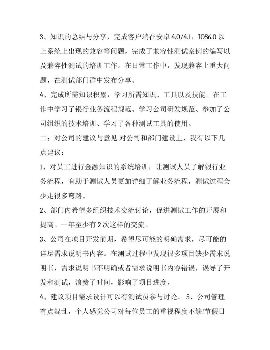 述职年终报告_第2页