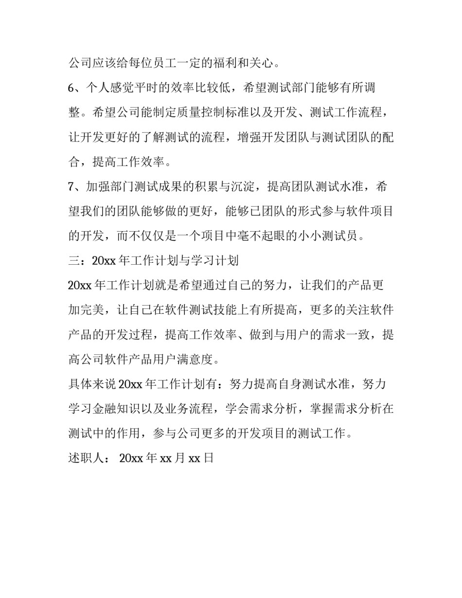 述职年终报告_第3页