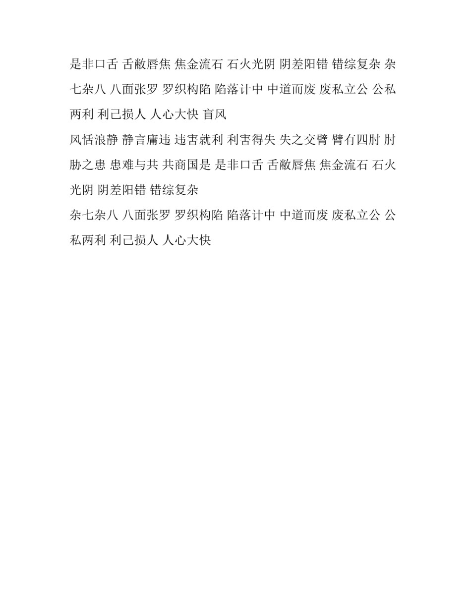 志士仁人是不是褒义词_第2页