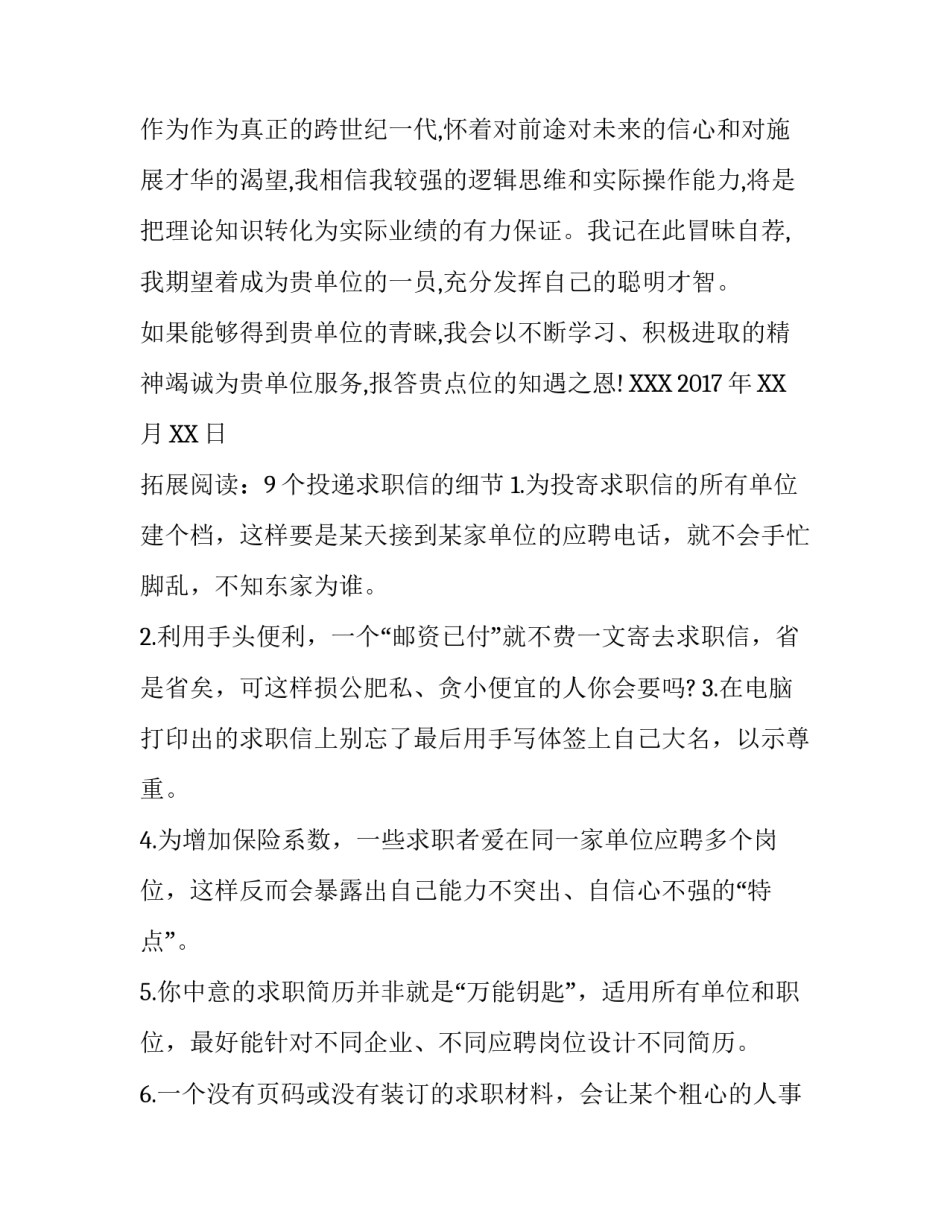 电子商务求职信模板_第2页