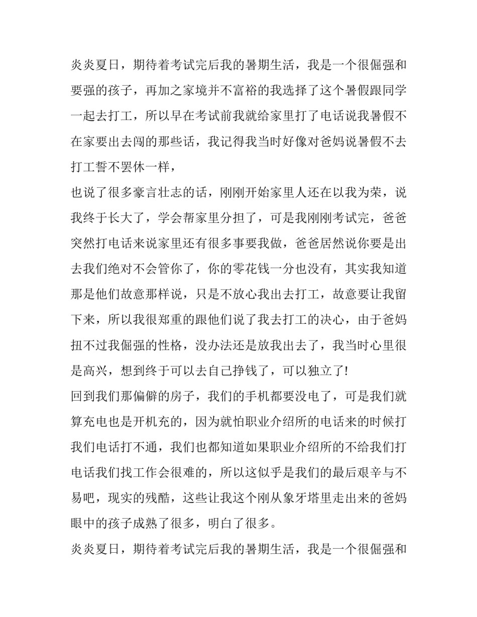 暑期超市打工社会实践报告_第2页