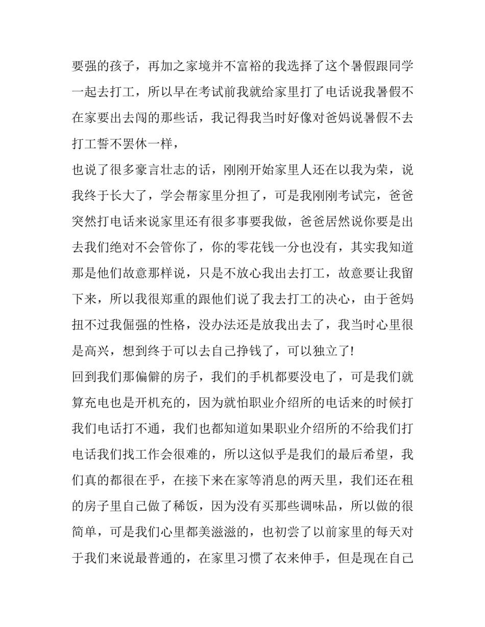 暑期超市打工社会实践报告_第3页