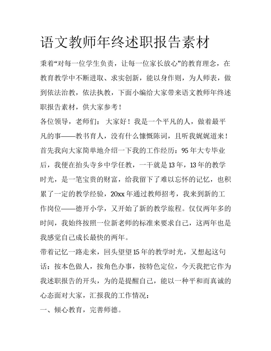 语文教师年终述职报告素材_第1页