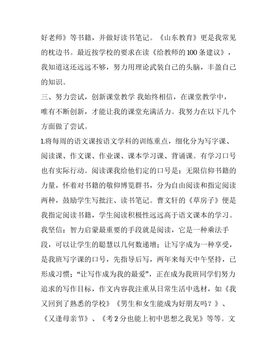 语文教师年终述职报告素材_第3页