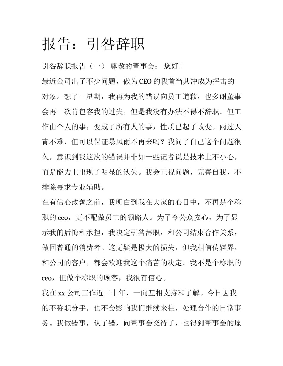 报告：引咎辞职_第1页