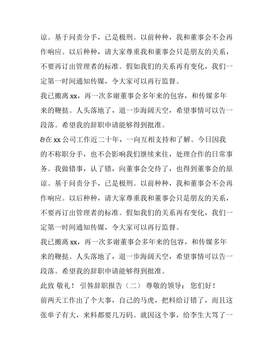报告：引咎辞职_第2页