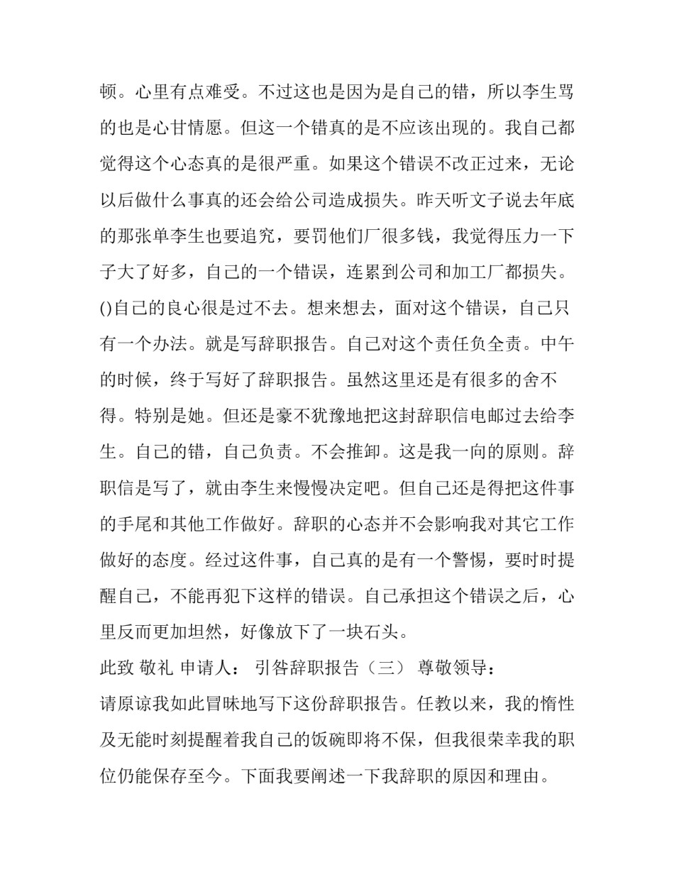报告：引咎辞职_第3页