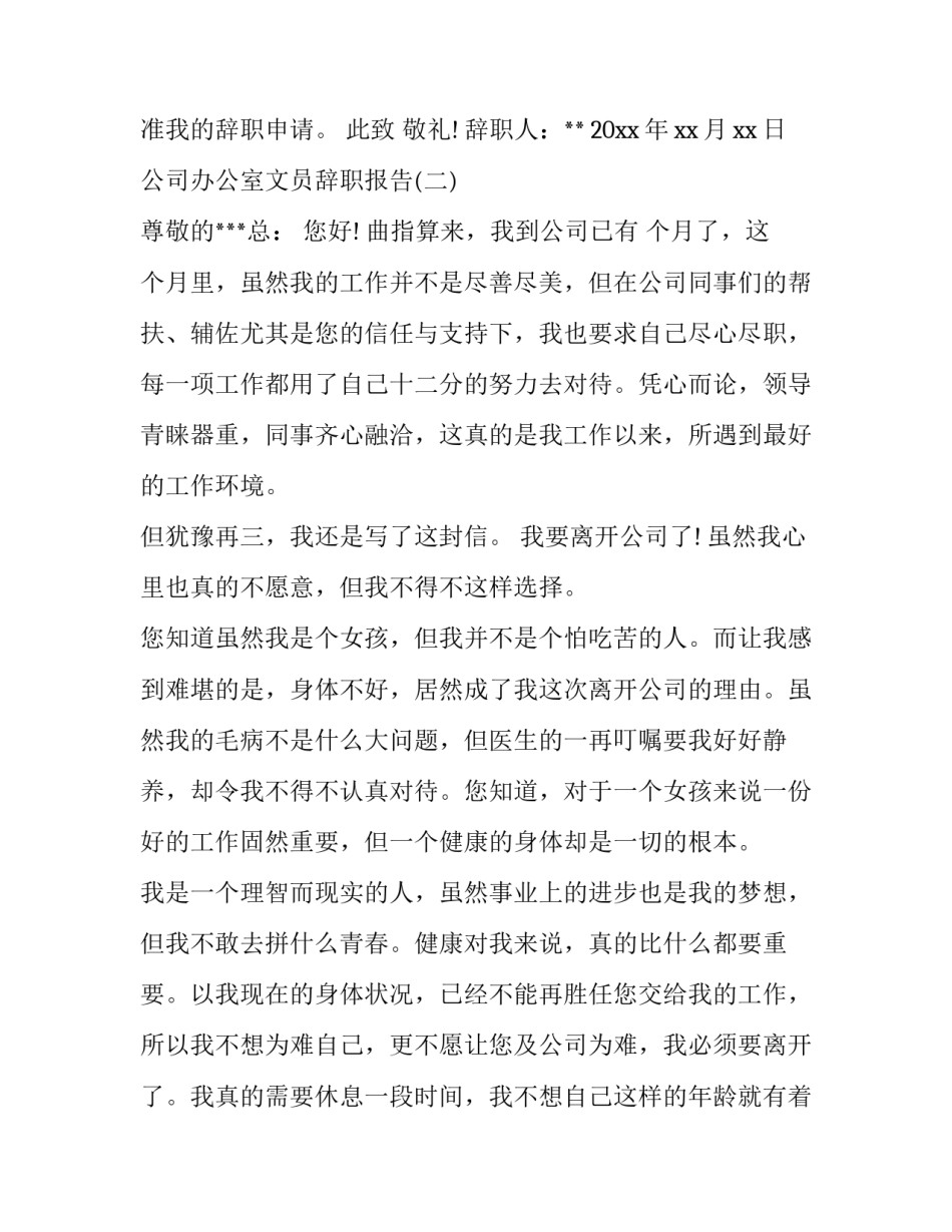 公司办公室文员辞职报告_第2页