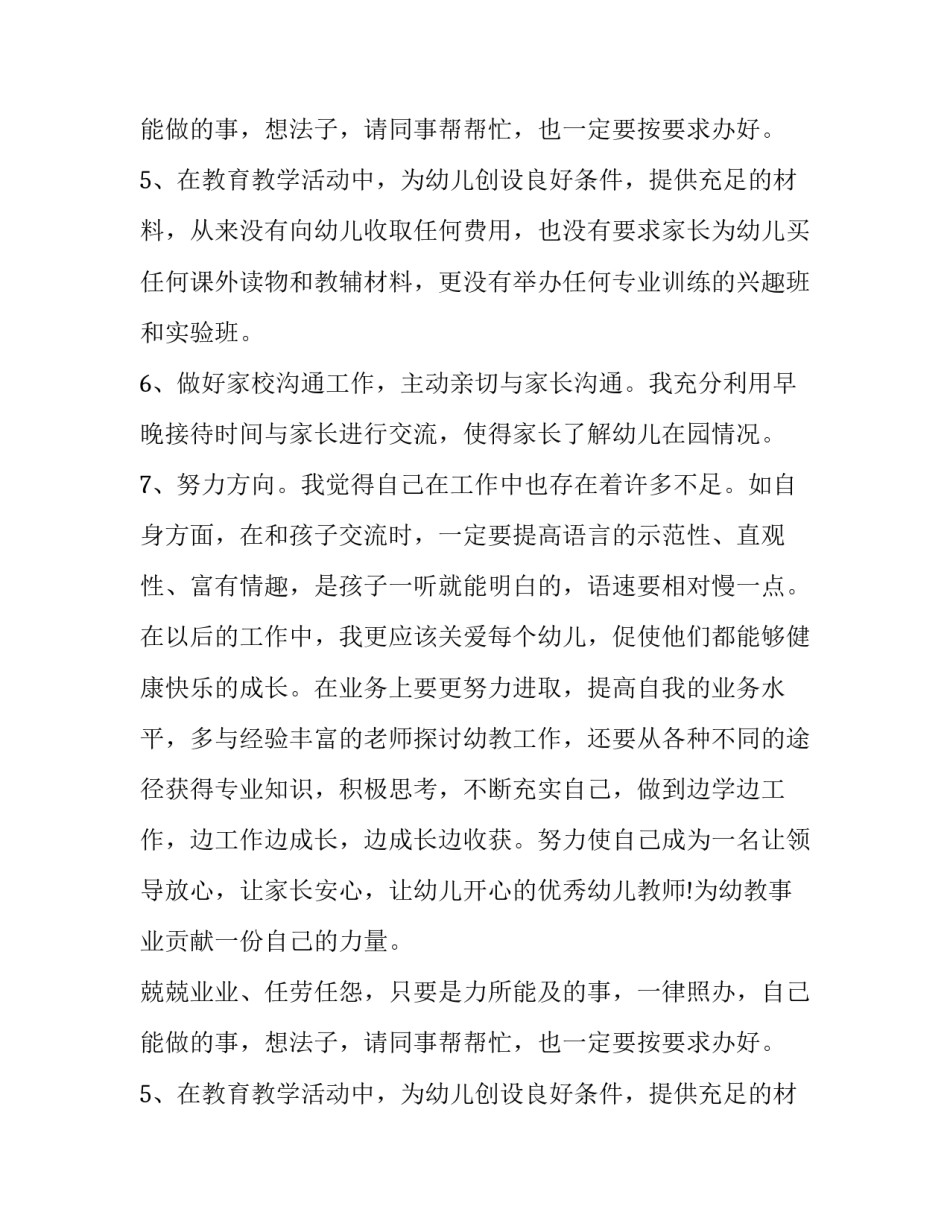 幼儿园小班教师师德师风自查报告_第2页