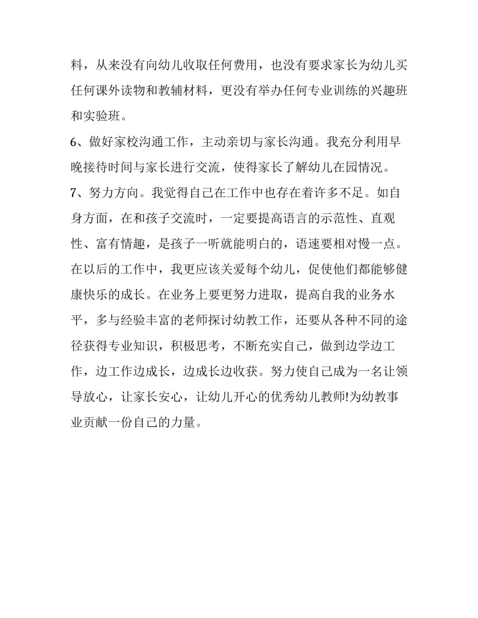 幼儿园小班教师师德师风自查报告_第3页