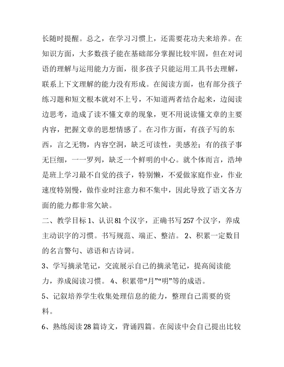 最新的第一学期教学工作计划范文_第3页