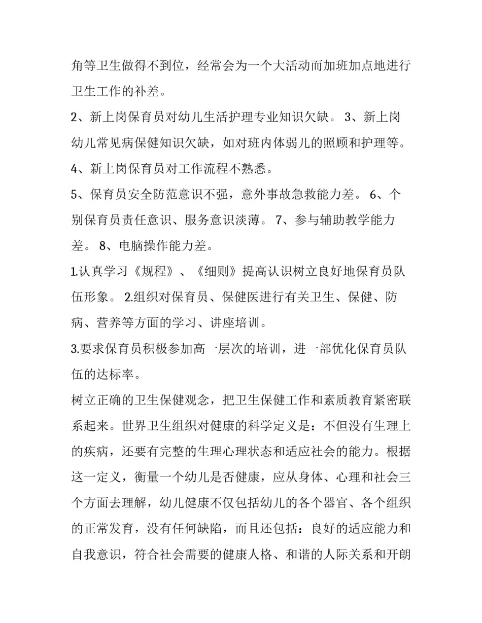 保育员培训工作计划和目标(6篇)_第2页