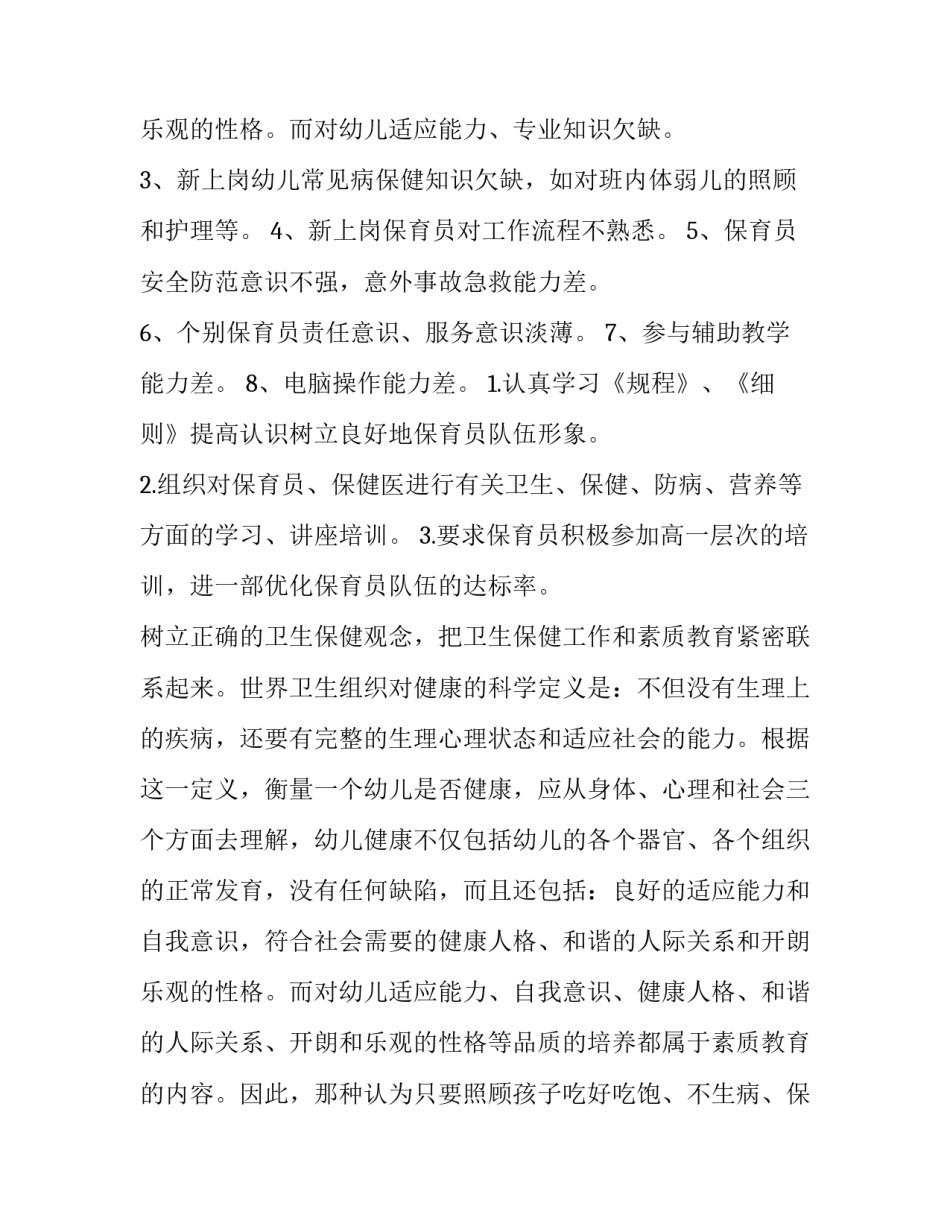 保育员培训工作计划和目标(6篇)_第3页