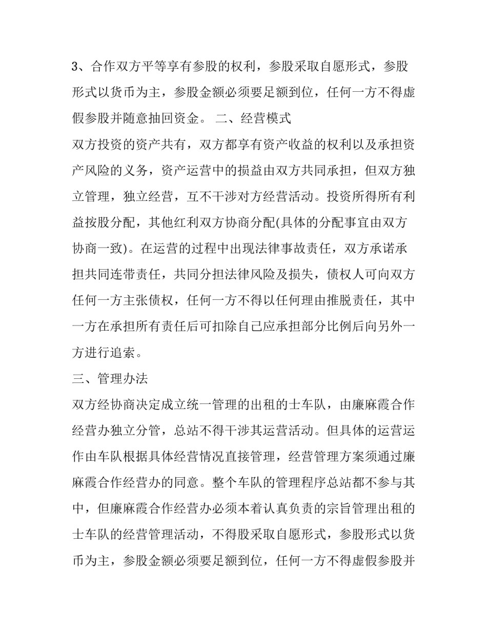 承包出租的士合作经营工作方案范文_第2页