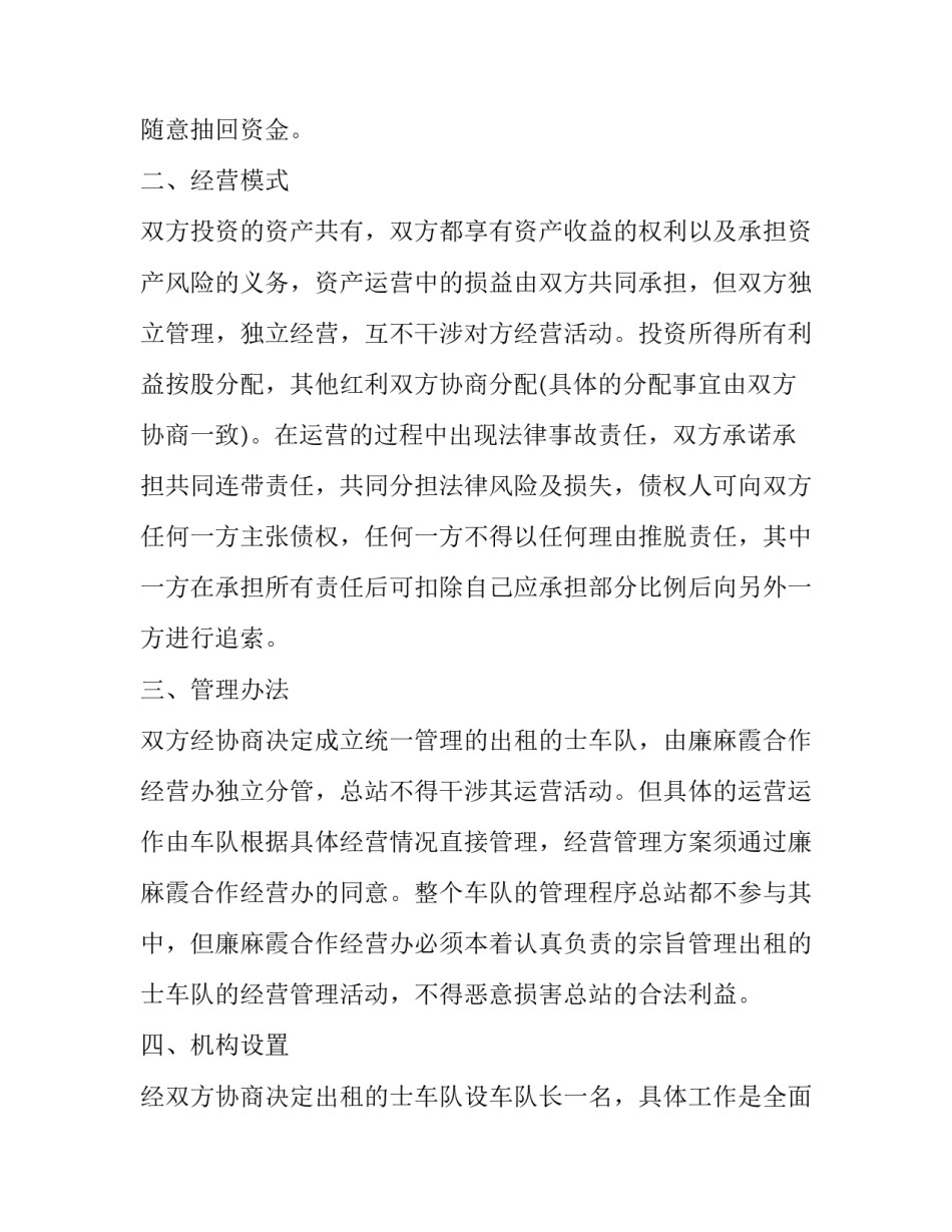 承包出租的士合作经营工作方案范文_第3页