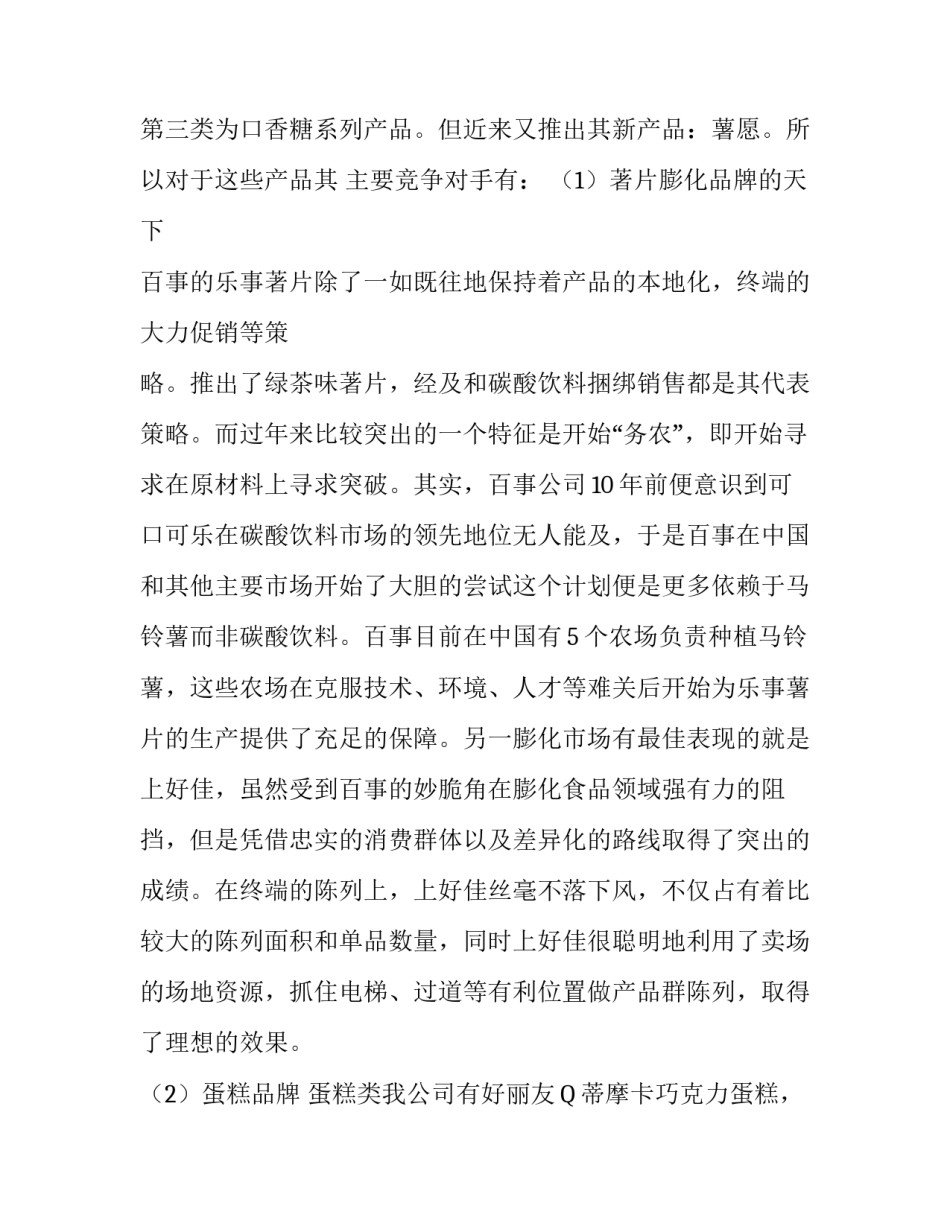 好丽友策划案范例_第3页