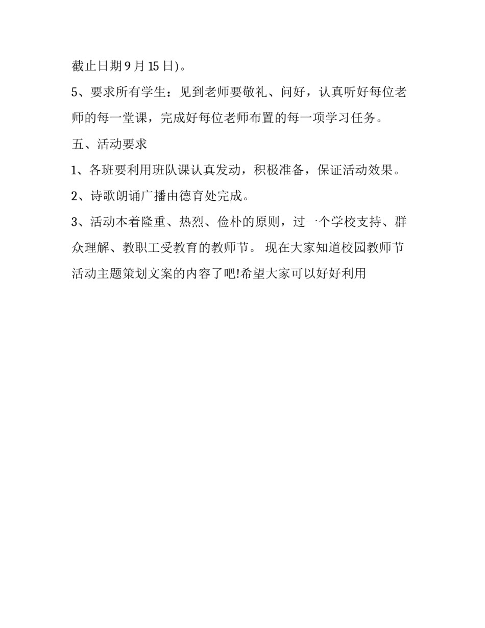 教师节活动主题方案模板_第2页