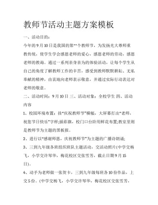 教师节活动主题方案模板