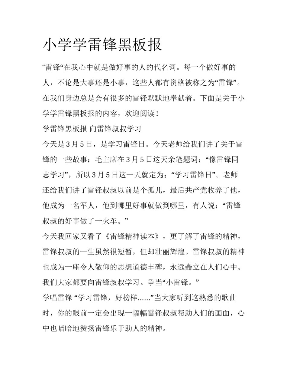 小学学雷锋黑板报_第1页
