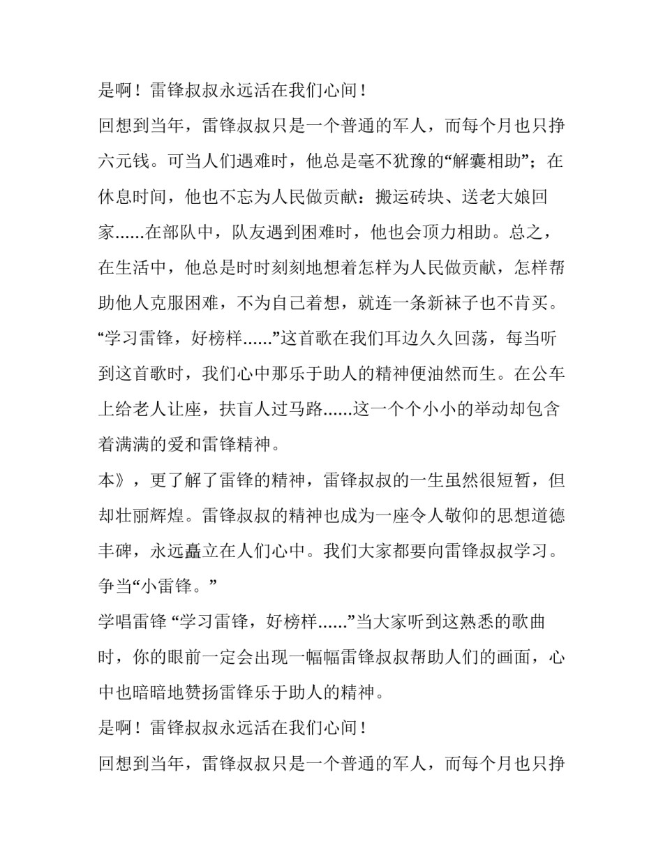 小学学雷锋黑板报_第2页