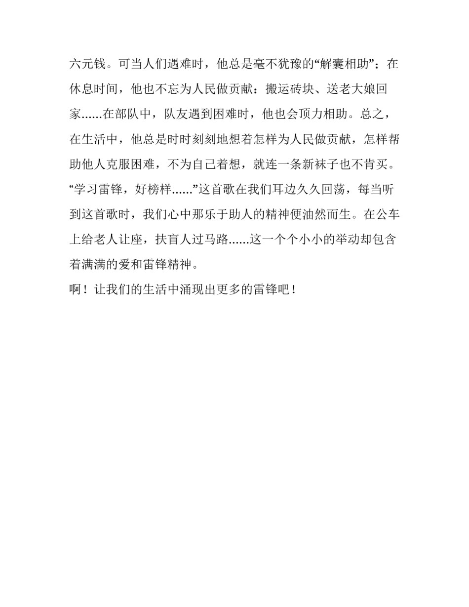 小学学雷锋黑板报_第3页