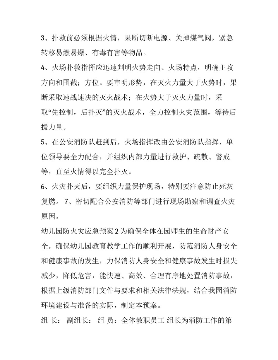 幼儿园防火应急预案方案(9篇)_第2页