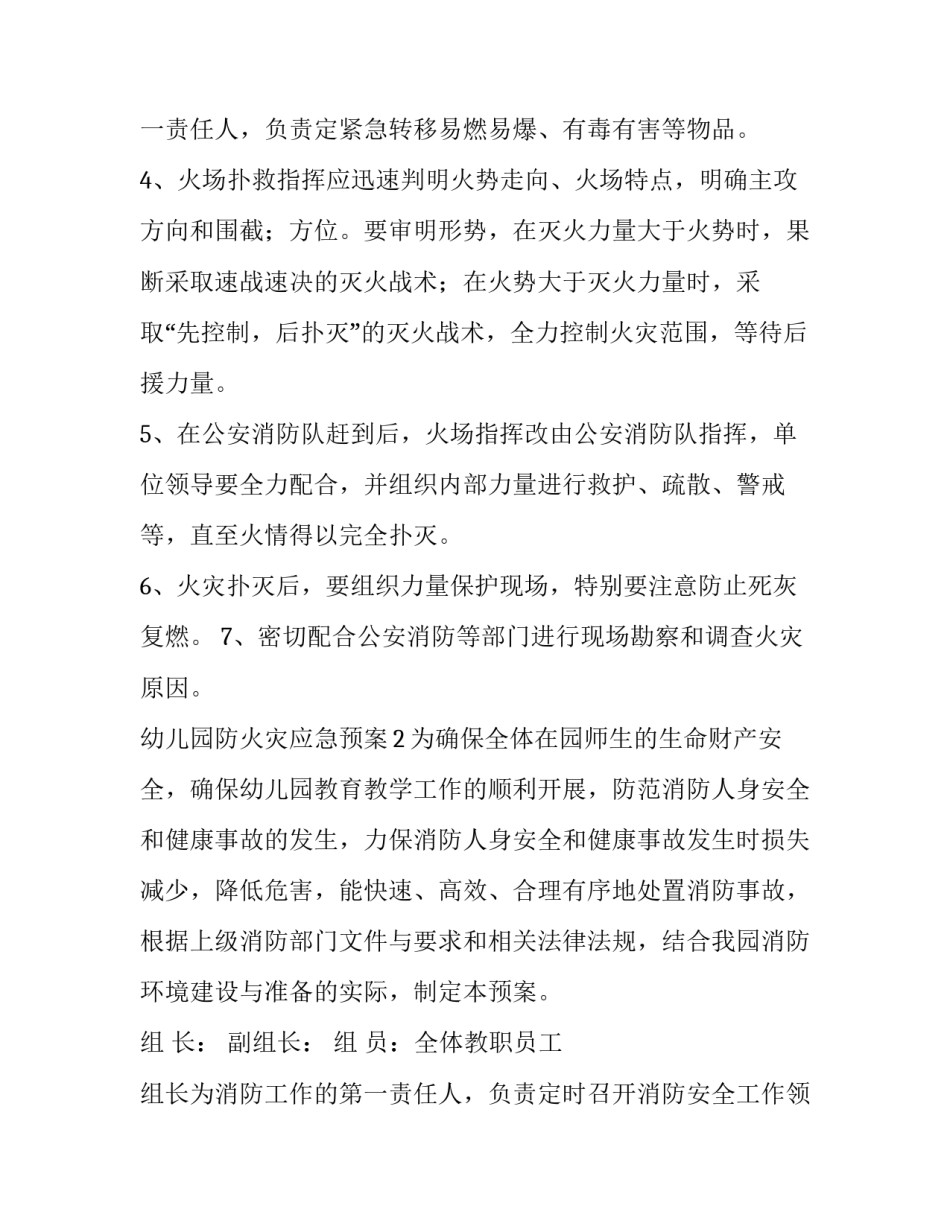 幼儿园防火应急预案方案(9篇)_第3页