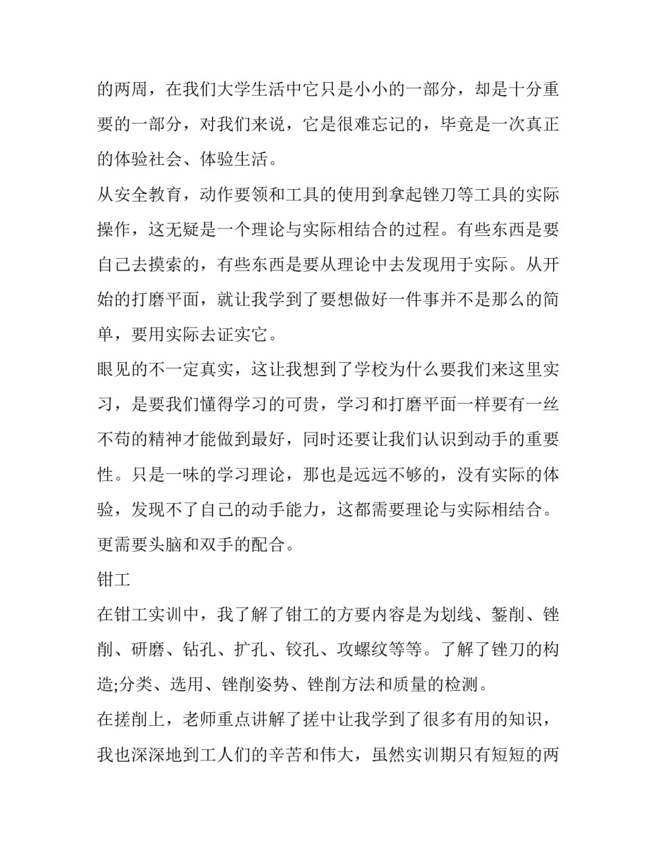 最新金工的实习报告_第2页