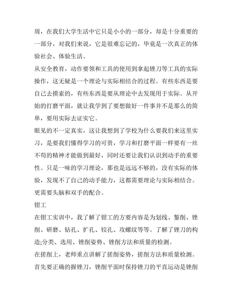 最新金工的实习报告_第3页